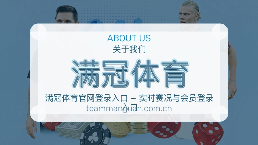 满冠体育平台服务介绍