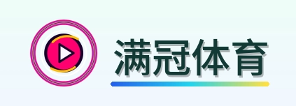 满冠体育 Logo